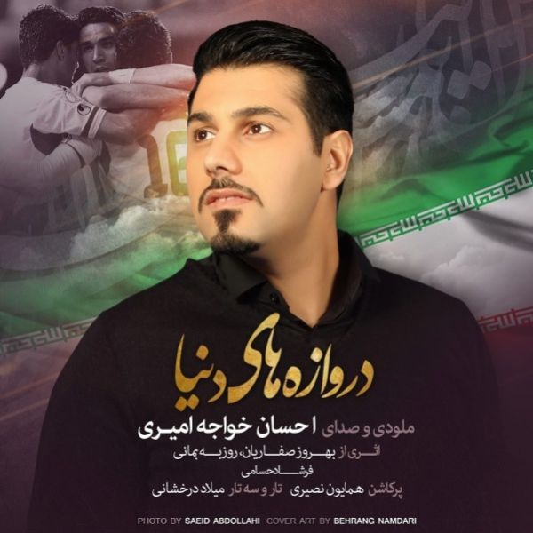 دانلود آهنگ دروازه های دنیا